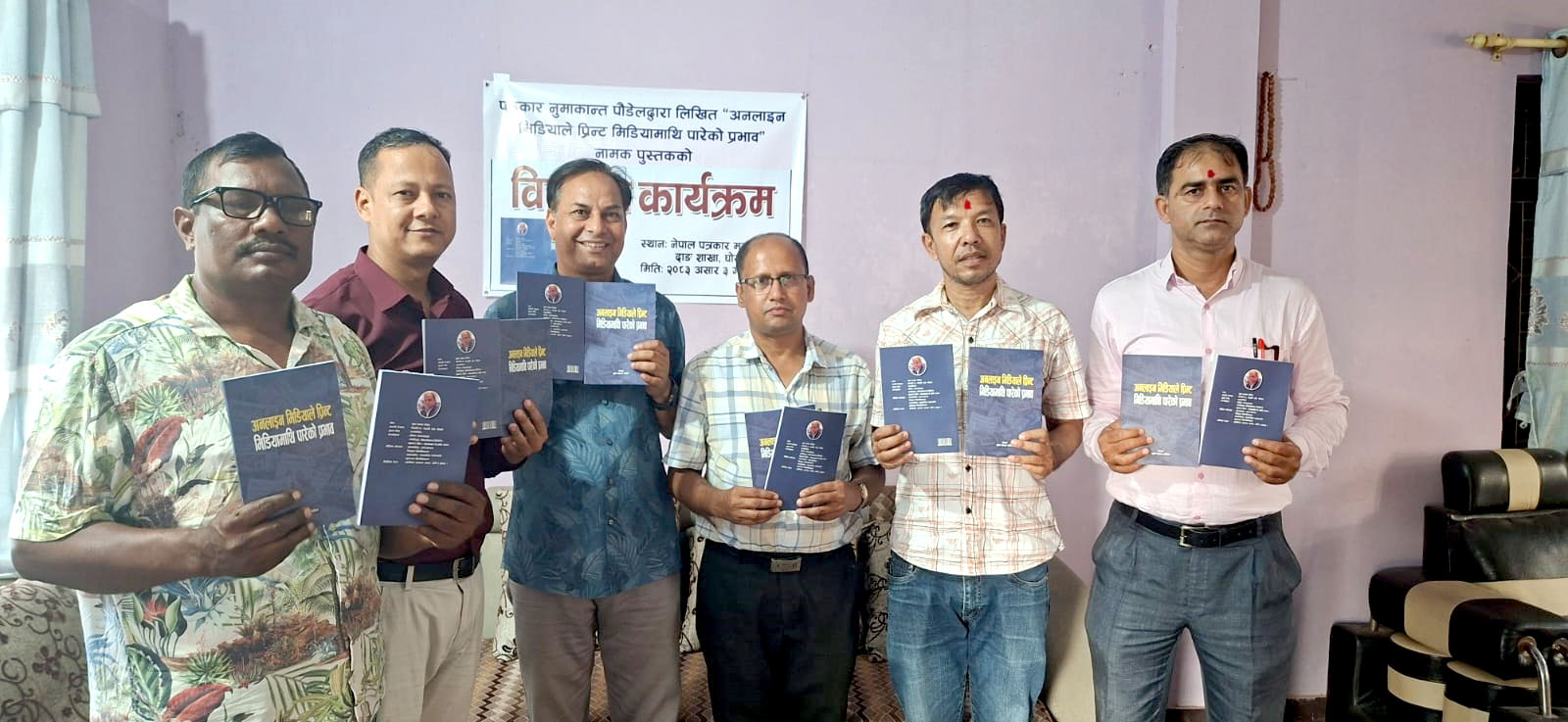 पुस्तक विमोचन कार्यक्रममा सहभागि दायाँबाट क्रमशः नेपाल पत्रकार महासंघ दाङ शाखा अध्यक्ष सन्तोष सुवेदी, महासंघका केन्द्रीय सचिव सविन प्रियासन, लेखक नुमाकान्त पौडेल र गोरक्ष दैनिकका सल्लाहकार सम्पादक तथा लुम्बिनी प्रदेश प्रेस युनियनका अध्यक्ष डा. सुदीप गौतम लगायतका पत्रकार साथीहरु ।